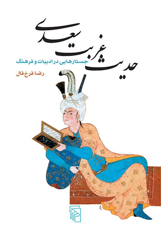 Hadith-e Ghorbat-e Saadi cover