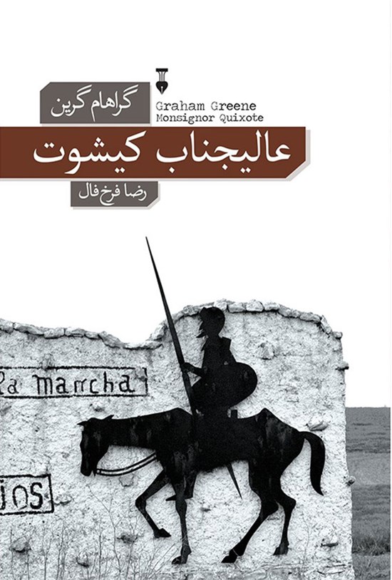 Monseigneur Quichotte cover